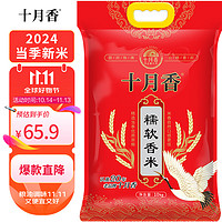 十月香 糯软香米 10Kg