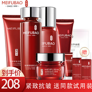 MEIFUBAO 美肤宝 护肤品套装驻颜弹力提拉紧致抗皱淡化细纹补水保湿水乳套装送女士 洁面+水+乳+精华乳+眼霜