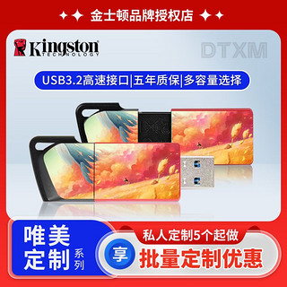 百亿补贴：Kingston 金士顿 U盘DTXM 256G定制款256g高速USB3.2电脑办公大容量256g优盘