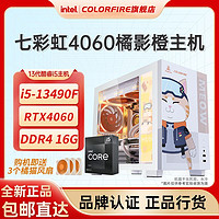 百亿补贴：COLORFIRE 12400f+4060橘猫主机，这家不得了，今天又加补贴了！