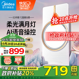 Midea 美的 F2 风暖浴霸 暖风排气照明一体