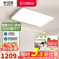 BULL 公牛 X46系列 MX-Q090A-WE LED吸顶灯 90W wifi语音