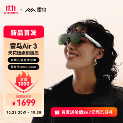FFALCON 雷鸟 Air3 智能AR眼镜