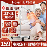 百亿补贴：Haier 海尔 远红外线理疗灯 医用理疗仪 小型电磁波红光治疗仪