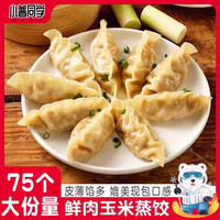 华豫满仓 鲜肉玉米蒸煎饺 300g*5袋75个