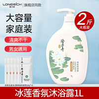 Longrich 隆力奇 沐浴露品牌正品官方旗舰店男女通用持续留香洗发水组合套装