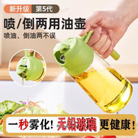 溥畔家用喷油壶2024喷倒食用油喷雾雾化加厚喷油瓶厨房无铅玻璃 第五代【绿色1个】倒喷一体油壶