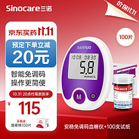 Sinocare 三诺 安稳免调码血糖仪+100支试纸