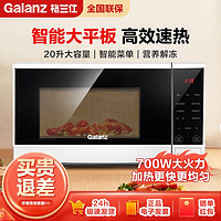 百亿补贴：Galanz 格兰仕 微波炉家用20L智能平板式微多功能微波炉特价清仓Q1(W0)