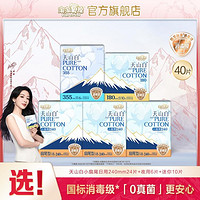 淘淘氧棉 天山白消毒级卫生巾小扇尾日夜用组合5包40片正品纯棉