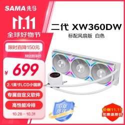 SAMA 先马 二代XW360DW 标配风扇白色 一体式360水冷CPU散热器（2.1英寸LCD小圆屏）