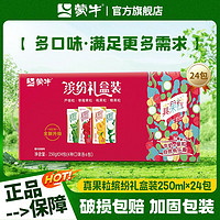 百亿补贴：MENGNIU 蒙牛 9月 蒙牛真果粒250g*24包牛奶饮品混合味整箱批发新货11.11送礼