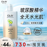 OLAY 玉兰油 玻尿酸水润光泽沐浴露男女士夏季沐浴乳液官方品牌正品