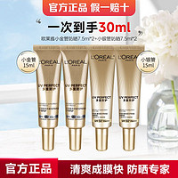 百亿补贴：L'OREAL PARIS 欧莱雅防晒霜小金管多重防护隔离露小银管清爽防紫外线防晒霜小样