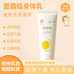 daerwen 达儿文 宝宝身体乳50ml