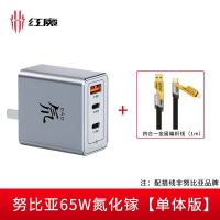 nubia 努比亚 65W 氮化镓 三口充电器 + 1米金属编织线