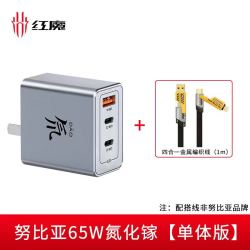 nubia 努比亚 65W 氮化镓 三口充电器 + 1米金属编织线