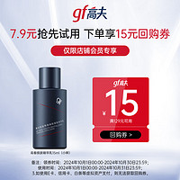 gf 高夫 锐智青春焕肤紧致精华乳15ml 护肤品体验装（须单独购买才返券）