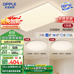 OPPLE 欧普照明 吸顶灯 客厅大灯 可调光 LED灯具 多档调色 2室1厅A