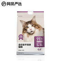 YANXUAN 网易严选 冻干双拼全阶段猫咪干粮 10kg