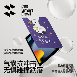 SMARTDEVIL 闪魔 ipad保护壳air5保护套9适用苹果平板电脑2022pro11寸4第17八8十10九代3全包1防摔18好看mini6带笔槽2