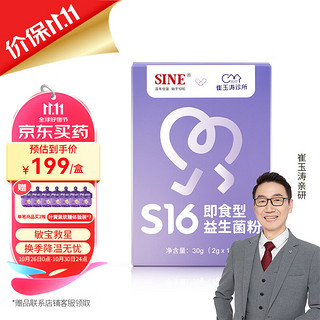 SINE 信谊 儿童即食型益生菌（2g*15条）