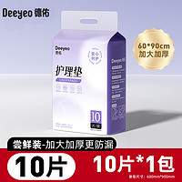 Deeyeo 德佑 加厚成人一次性护理垫姨妈垫老年隔尿床垫月经期宿舍大尺寸