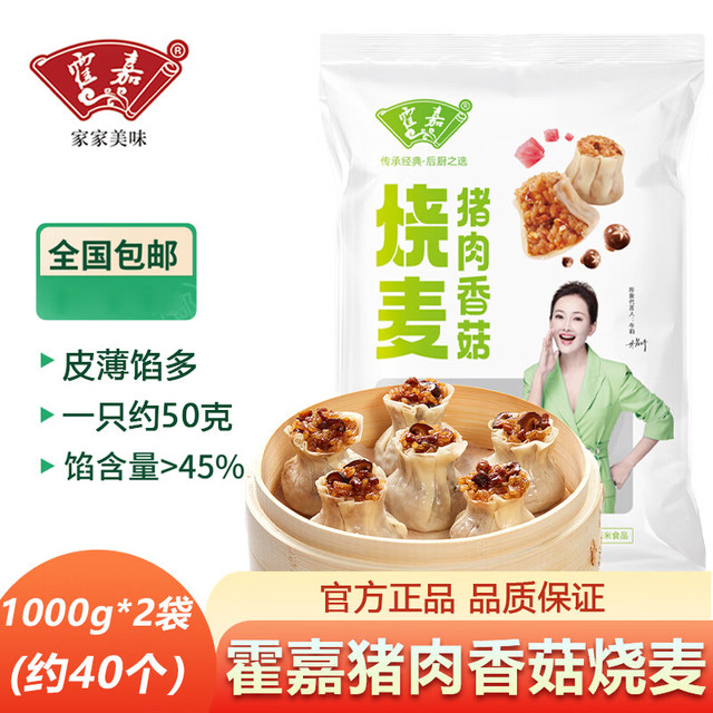 霍嘉 烧麦烧卖 1000g*2袋 猪肉香菇