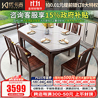 优卡吉 YF-606 新中式乌金木餐桌 1.35米+6椅