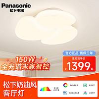 移动端、京东百亿补贴：Panasonic 松下 奶油风适悦光卧室吸顶灯 150W 全光谱 米家智控