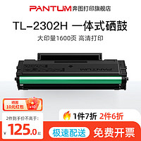 PANTUM 奔图 TL-2302H原装硒鼓适用M1 lite/P1 lite/BP/BM2302W/M2303W打印机