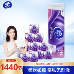 Vinda 维达 棉韧立体美 卷纸 4层120节12卷