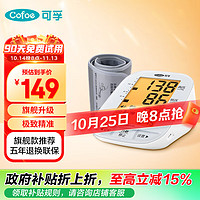 Cofoe 可孚 血压计血压测量仪医用级精准家用老人量高血压KF-65Kplus360臂带