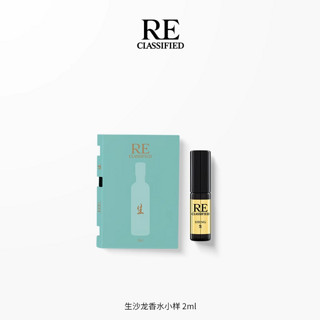 RE CLASSIFIED 调香室京剧·生香水试香2ml