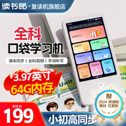 DUSURBAM 读书邦 读书郎 AI精准学 复读机随身听学习机语文英语学习提升神器 听力大屏 口语练习机 新款M7