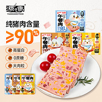 YUANXIANG FOOD 源之香 午餐肉300g*3盒 即食香肠 90%纯猪肉火腿肠儿童早餐零食独立包装