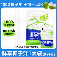 三太子 100%椰子水6袋鲜享NFC非浓缩还原袋装新鲜椰青0脂饮料原装正品