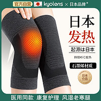 KYOLENS 医用石墨烯护膝保暖关节炎老年人老寒腿加热男女士膝盖自发热神器