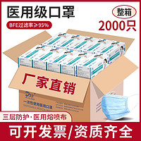 BIEDQ道琦 口罩整箱批发2000只一次性使用医用口罩熔喷布三层防护 成人甲流口罩独立非独立装可选 医用口罩