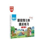 三年级下册数学同步训练 一课一练 3年级教材课课练 随堂练课时练习册 课时作业本