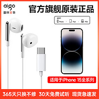 aigo 爱国者 适用于iphone15有线耳机品牌原装旗舰正品高音质舒适佩戴带麦克风