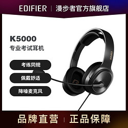 EDIFIER 漫步者 USB K5000 耳罩式头戴式降噪有线耳机 黑色 USB口