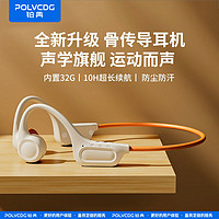 POLVCOG 铂典 X15真骨传导蓝牙耳机32G内存不入耳运动跑步防掉防丢华为通用