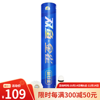 JINQUE 金雀 耐打王 羽毛球 76速 1筒 12个装