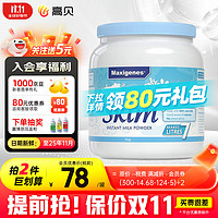 Maxigenes 美可卓 高钙脱脂成人奶粉 1KG