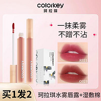 百亿补贴：colorkey 珂拉琪 水雾唇露口红唇釉唇彩 秋冬O323+湿敷棉100片