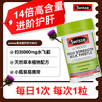 Swisse 斯维诗 奶蓟草护肝片 60粒