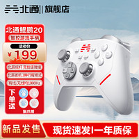 BEITONG 北通 鲲鹏20无线游戏手柄手机蓝牙switch电脑pc黑神话悟空双人成行