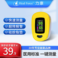 力康 Heal Force）血氧仪手指夹式医用血氧饱和度检测心率监测仪脉氧脉率脉搏血氧仪 彩屏三参数