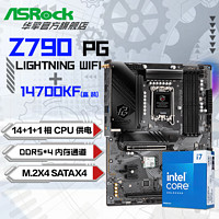 百亿补贴：ASRock 华擎 Intel i7 14700KF CPU+华擎 Z790 闪电风暴 WIFI 大板套装板U套装